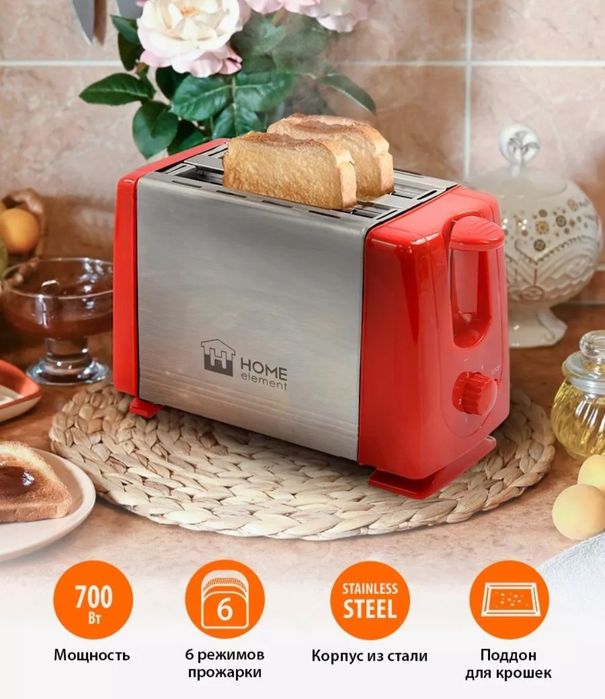Продам новый Тостер Home Element HE-TS500 серебристый, красный
Новый т