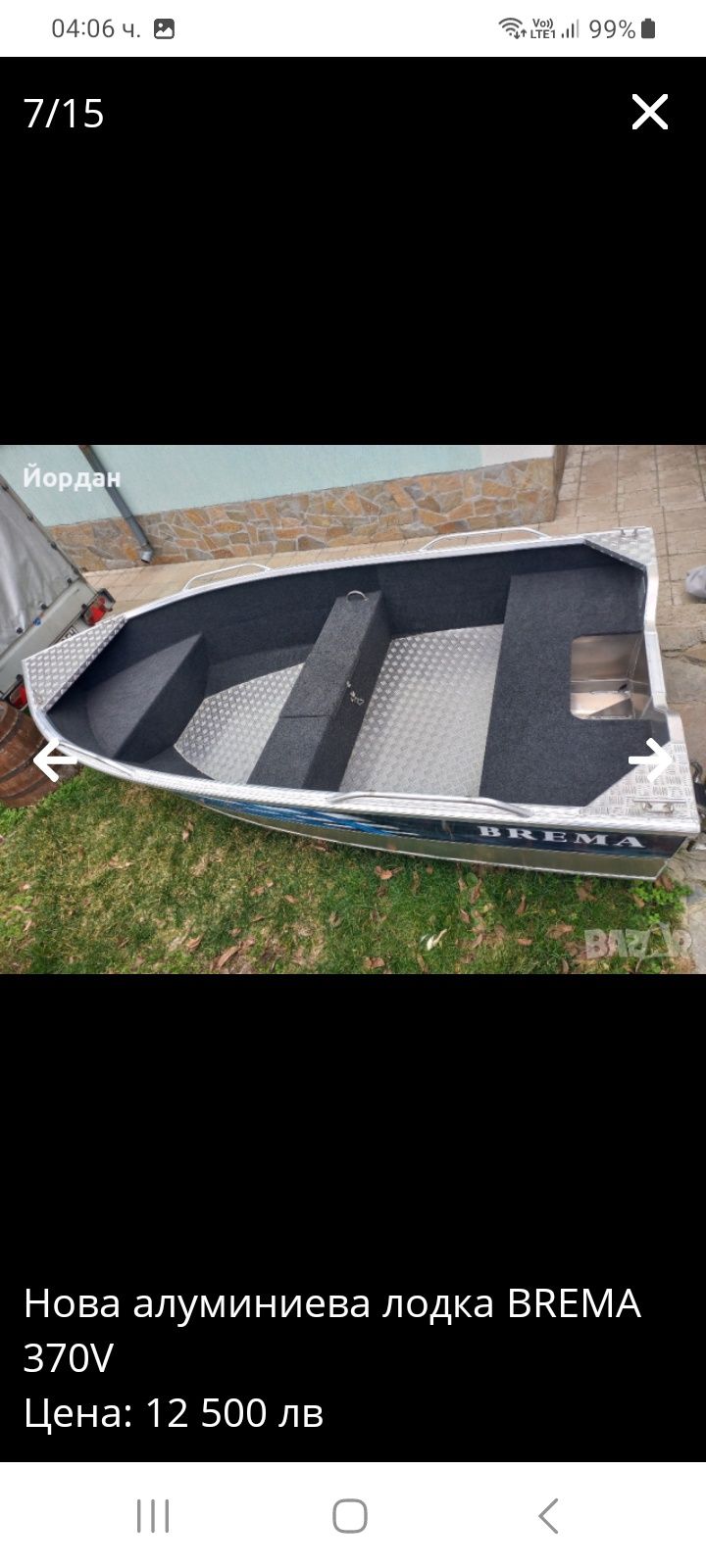Алуминиева лодка BREMA 370V