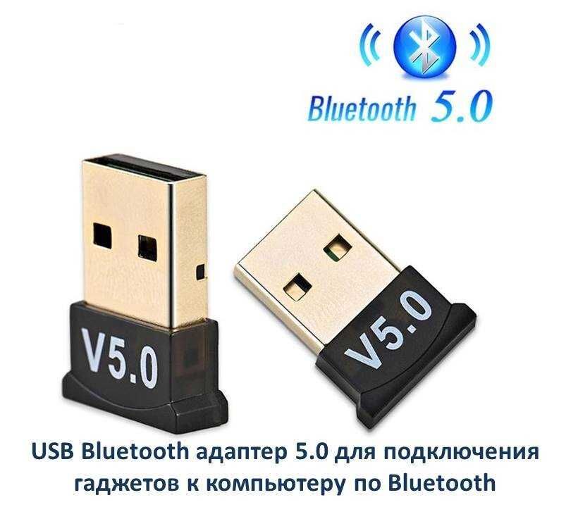 USB Bluetooth адаптер 5.0 для подключения