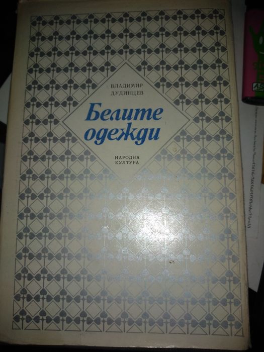 Библиотека ИЗБРАНИ Романи