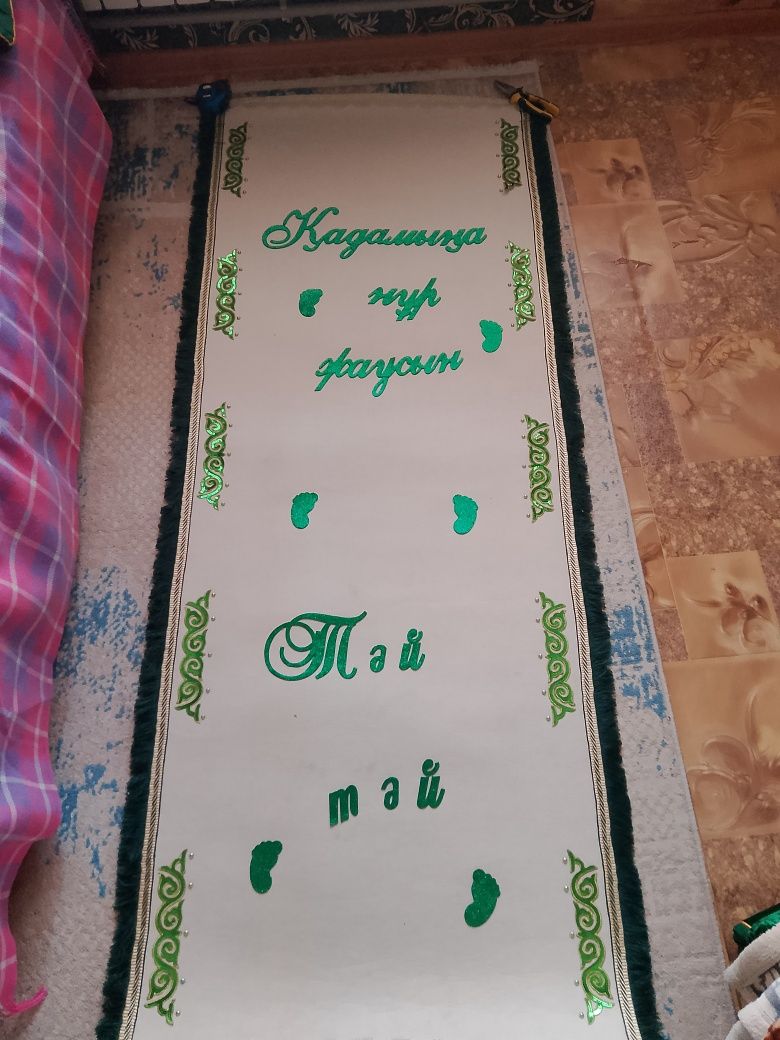 Қадамыңа нұр жаусын .Дарошка