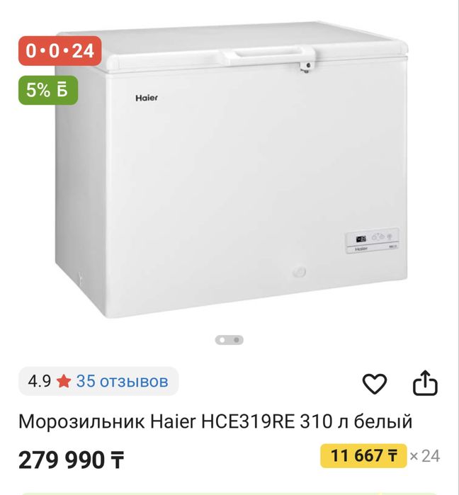 Продам морозильник бу хайер