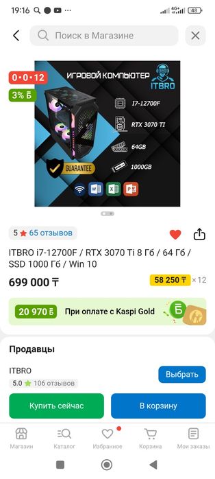 Продам системник игровой