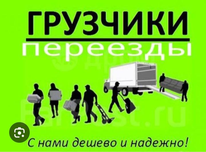 Услуга   грузчиков по вызову