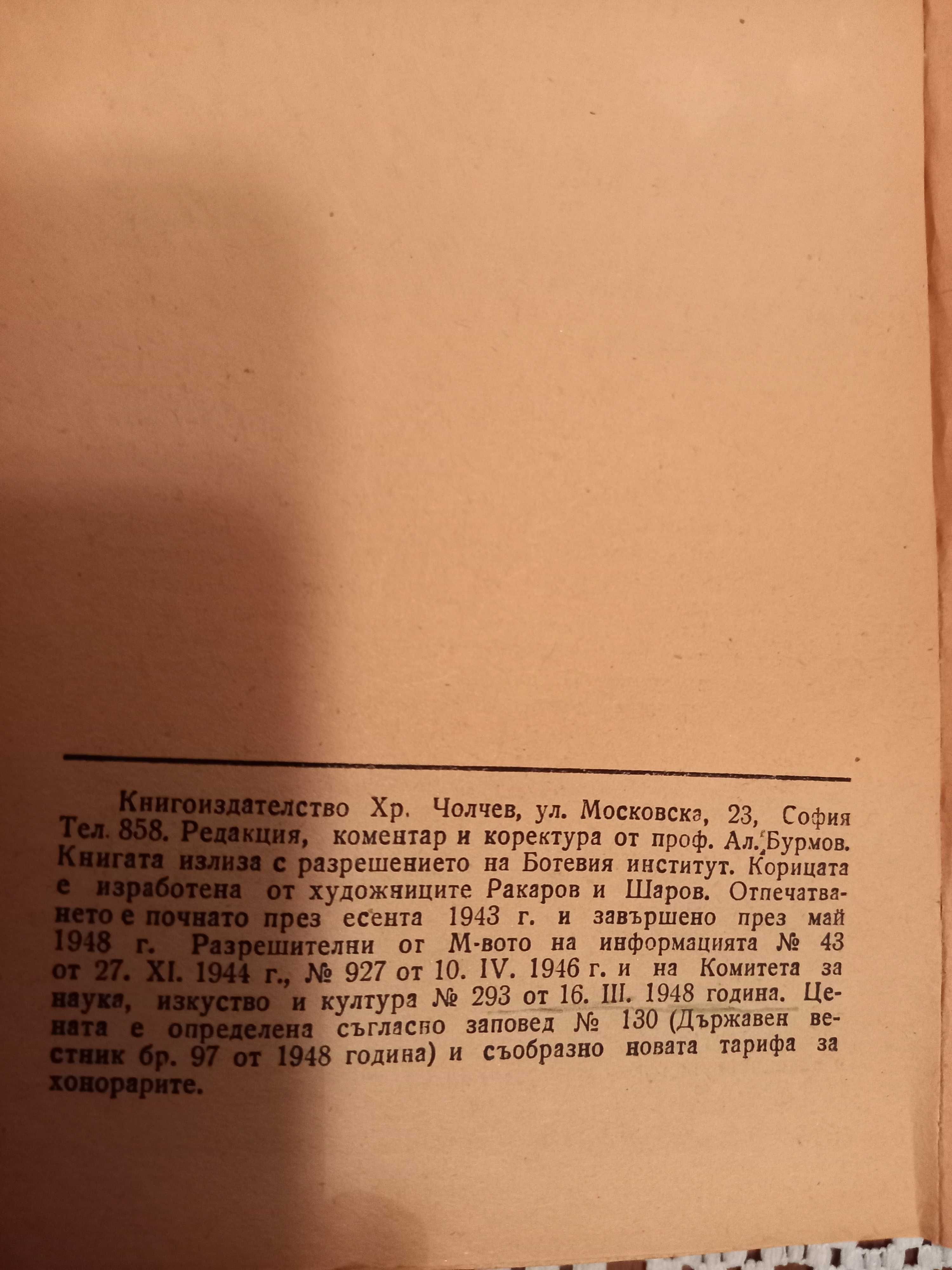 Много стара книга"Съчинения"на Христо Ботев