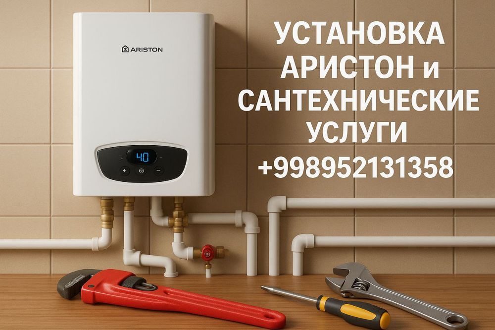 Установка стиральных машин