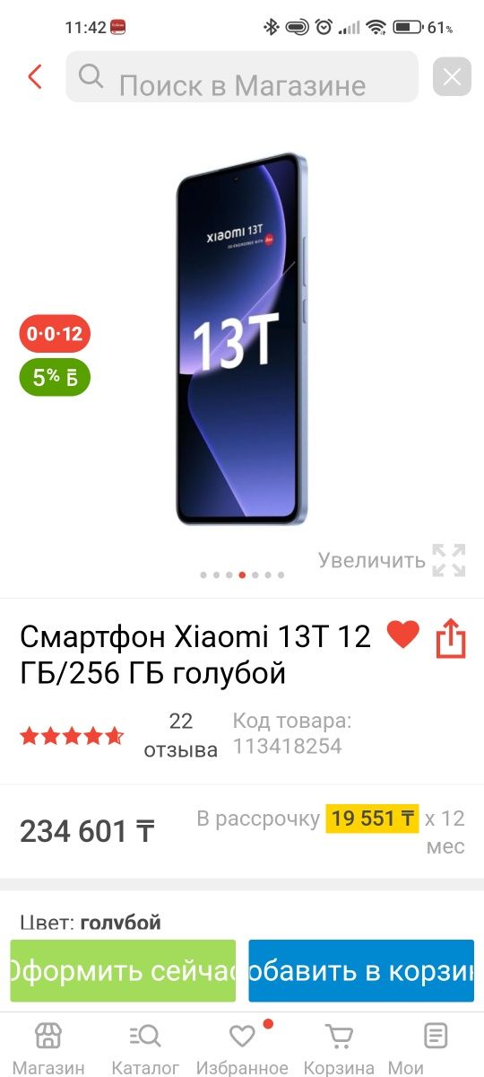 Mi 13 T 12/256 ГБ
