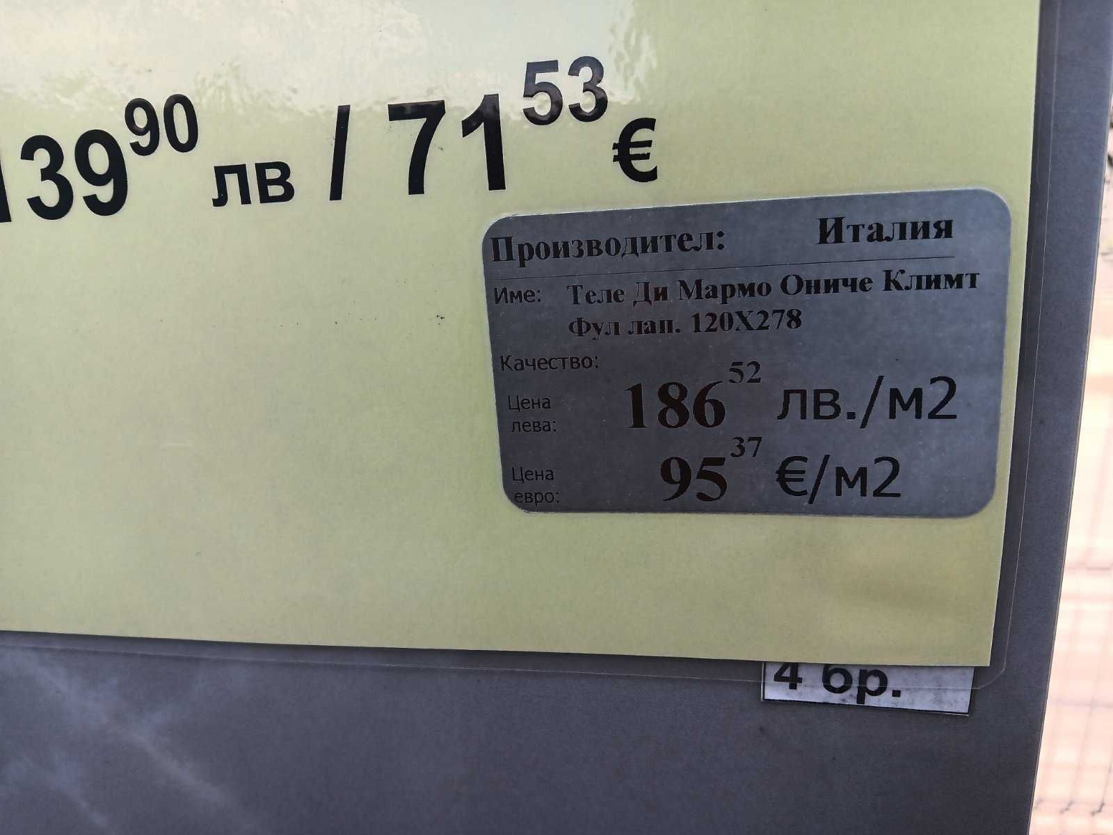 Широкоформатни плочи - фаша - различни размери 120х278 и 100х300
