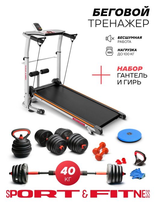 Беговой тренажер Sport&Fitness SF-TMBr-001 Combo