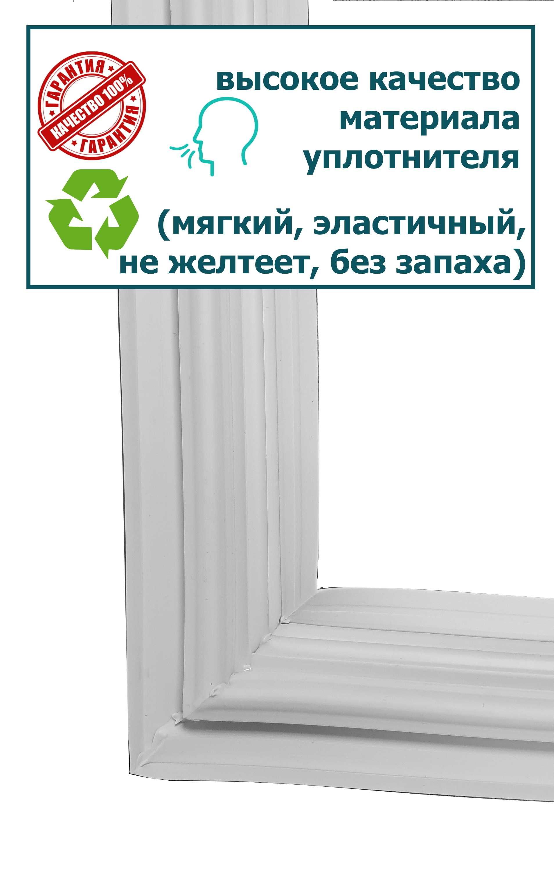 Резинка Уплотнитель двери холодильника!