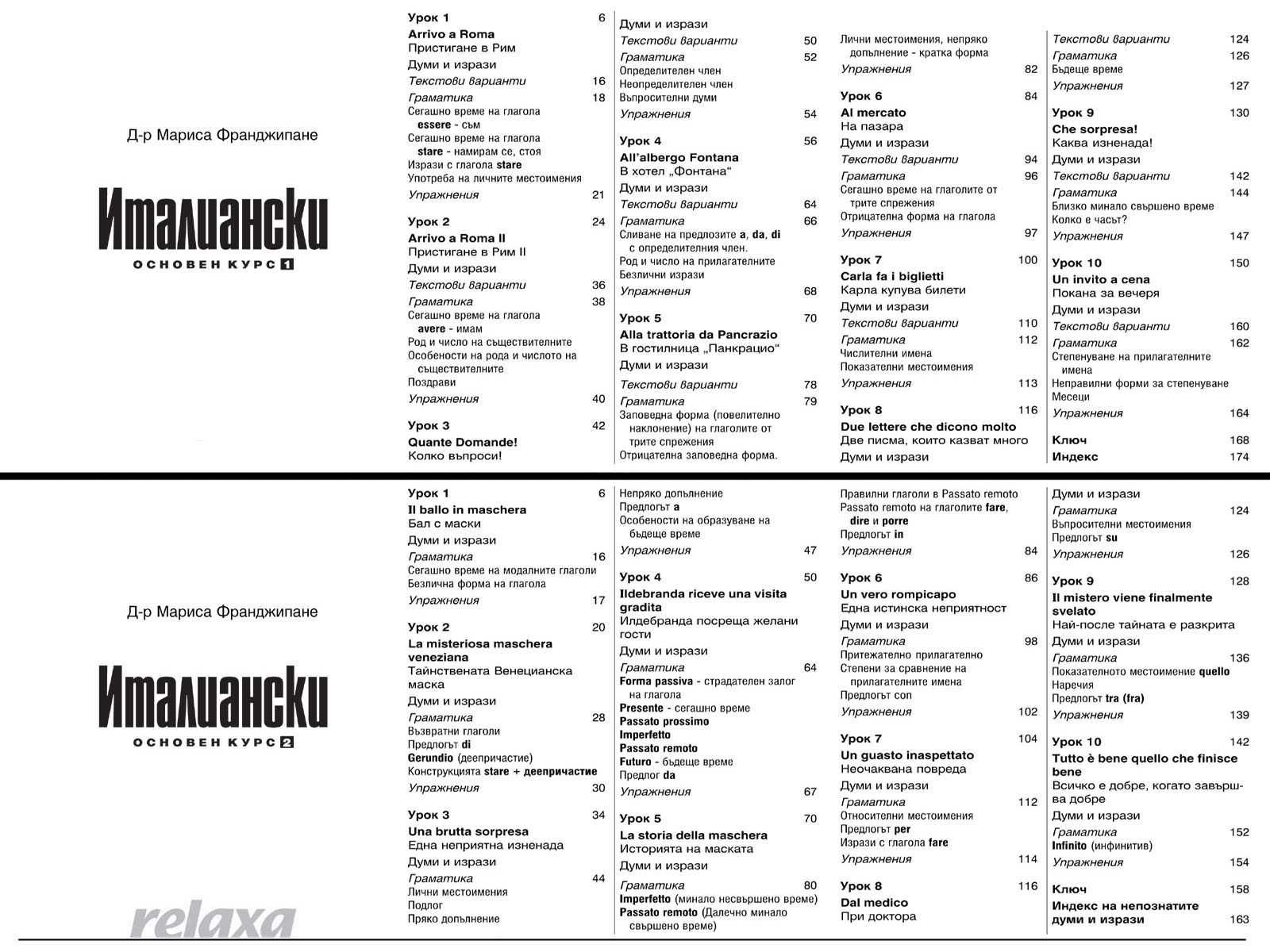 Самоучители по испански, английски, италиански, френски и немски език