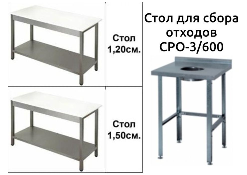 Стол Производственный Металлический Разделочный Из Нержавеющей Стали