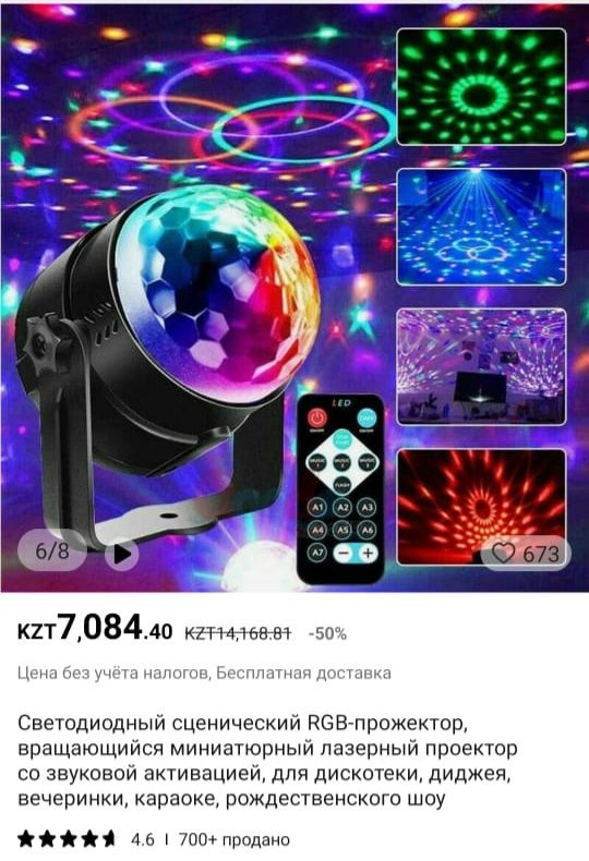 Светодиодный RGB прожектор