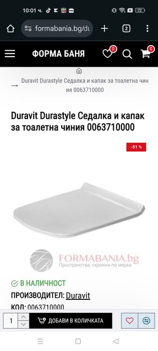 Duravit Durastyle Седалка и капак за тоалетна чиния
