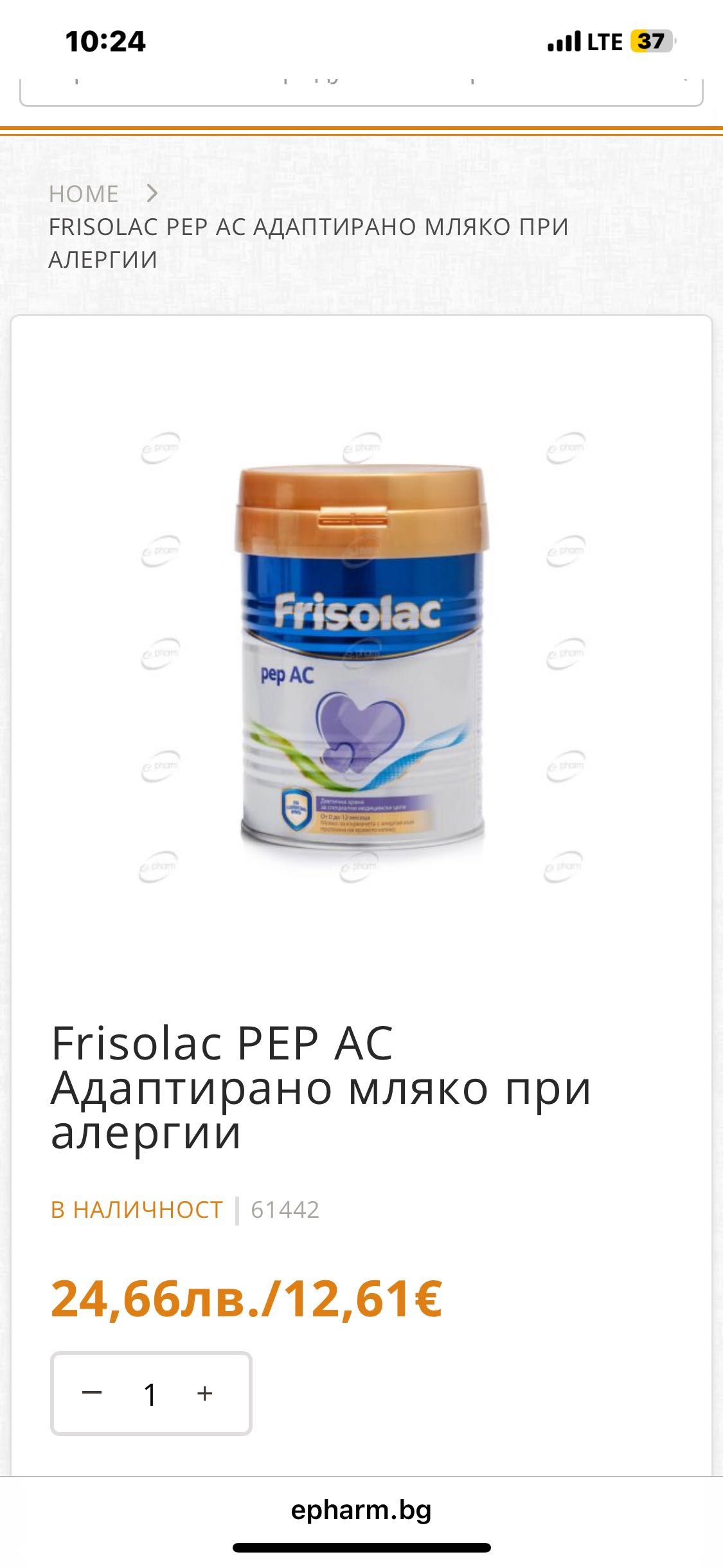 Бебешка храна , frisolac pep AC за деца с непоносимост към лактозата