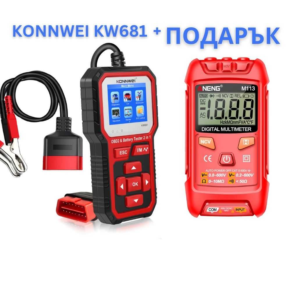 Диагностика KONNWEI KW681 2v1 + ПОДАРЪК ! Лимитирана Оферта !