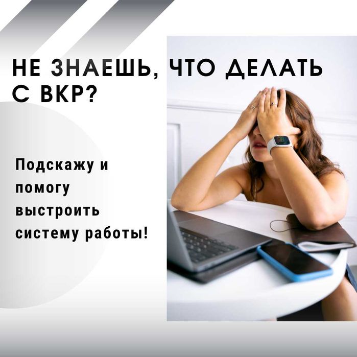 Помощь и консультации по ВКР, курсовым, рефератам и отчетам