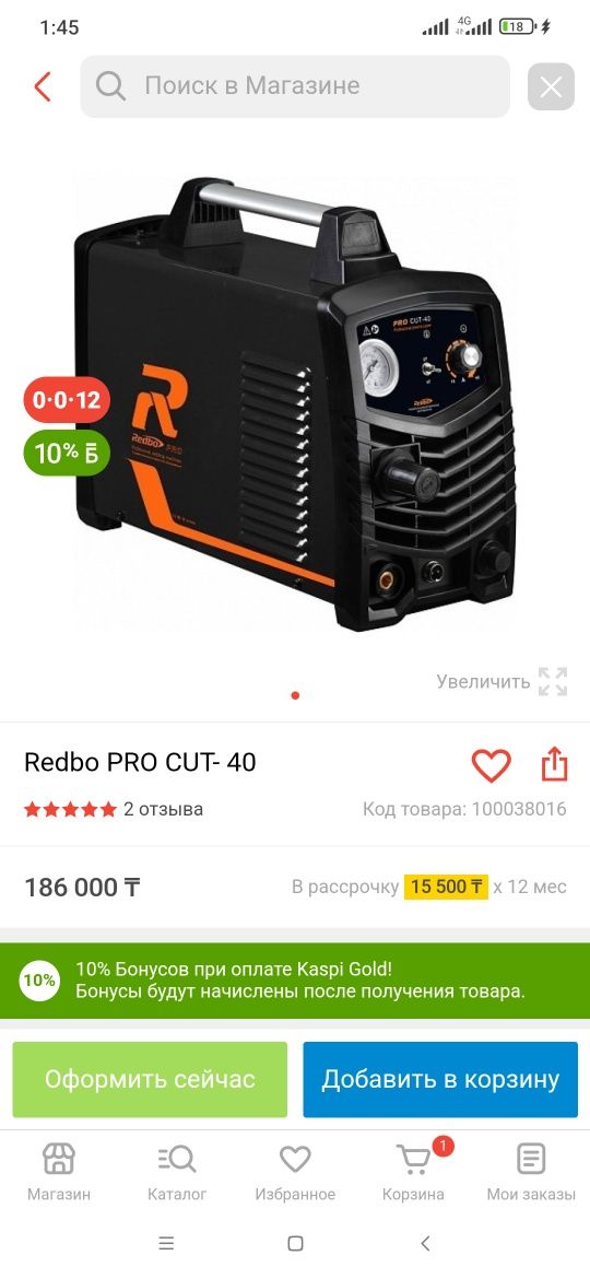 Плазморез Redbo PRO CUT- 40