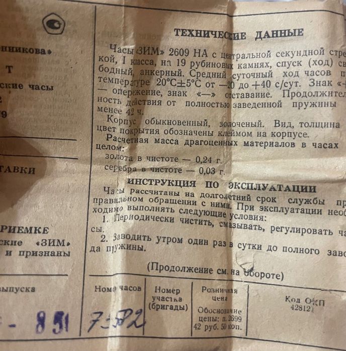 Часы Зим 1985 года