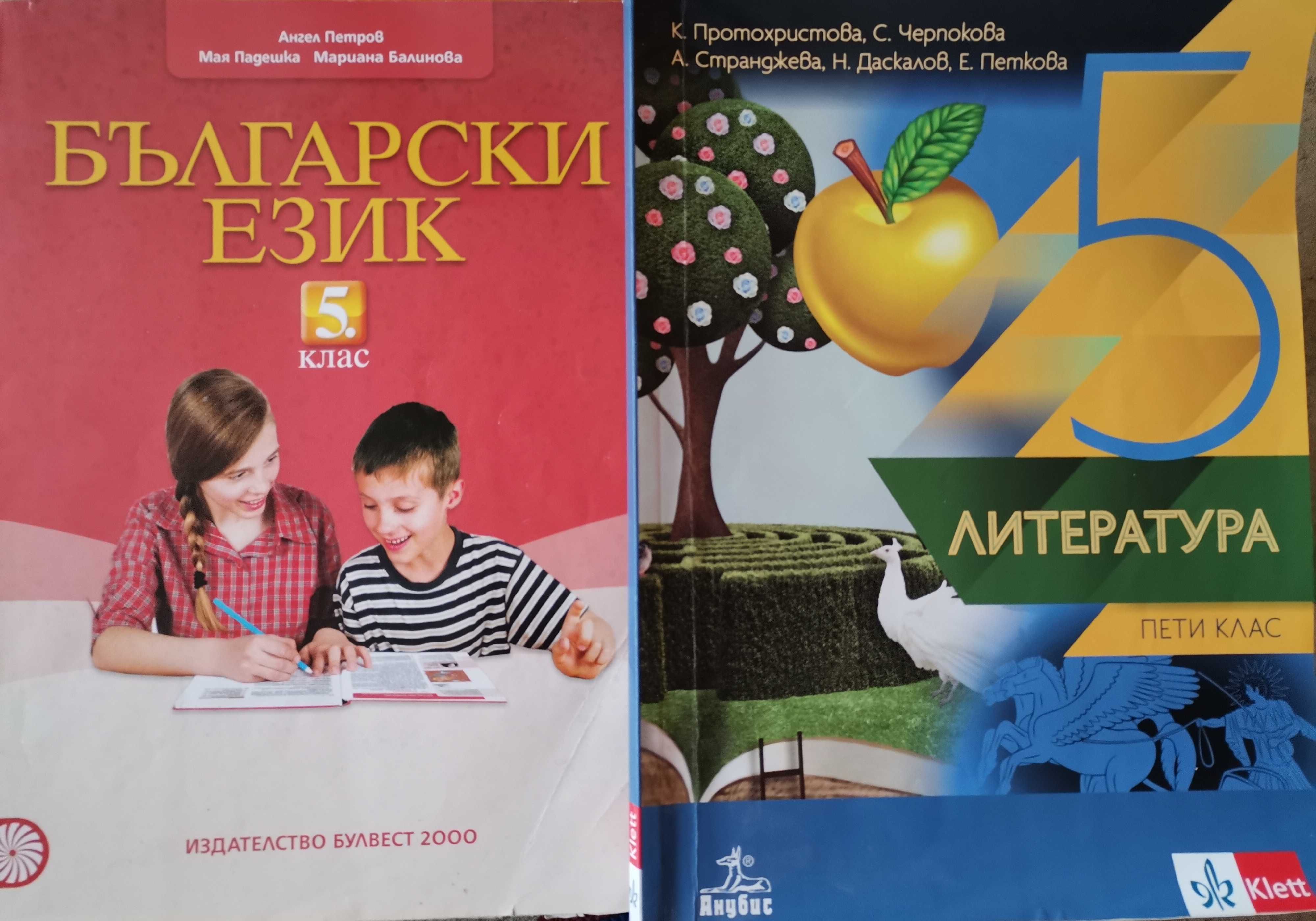 Бълг.език.5кл, Булвест