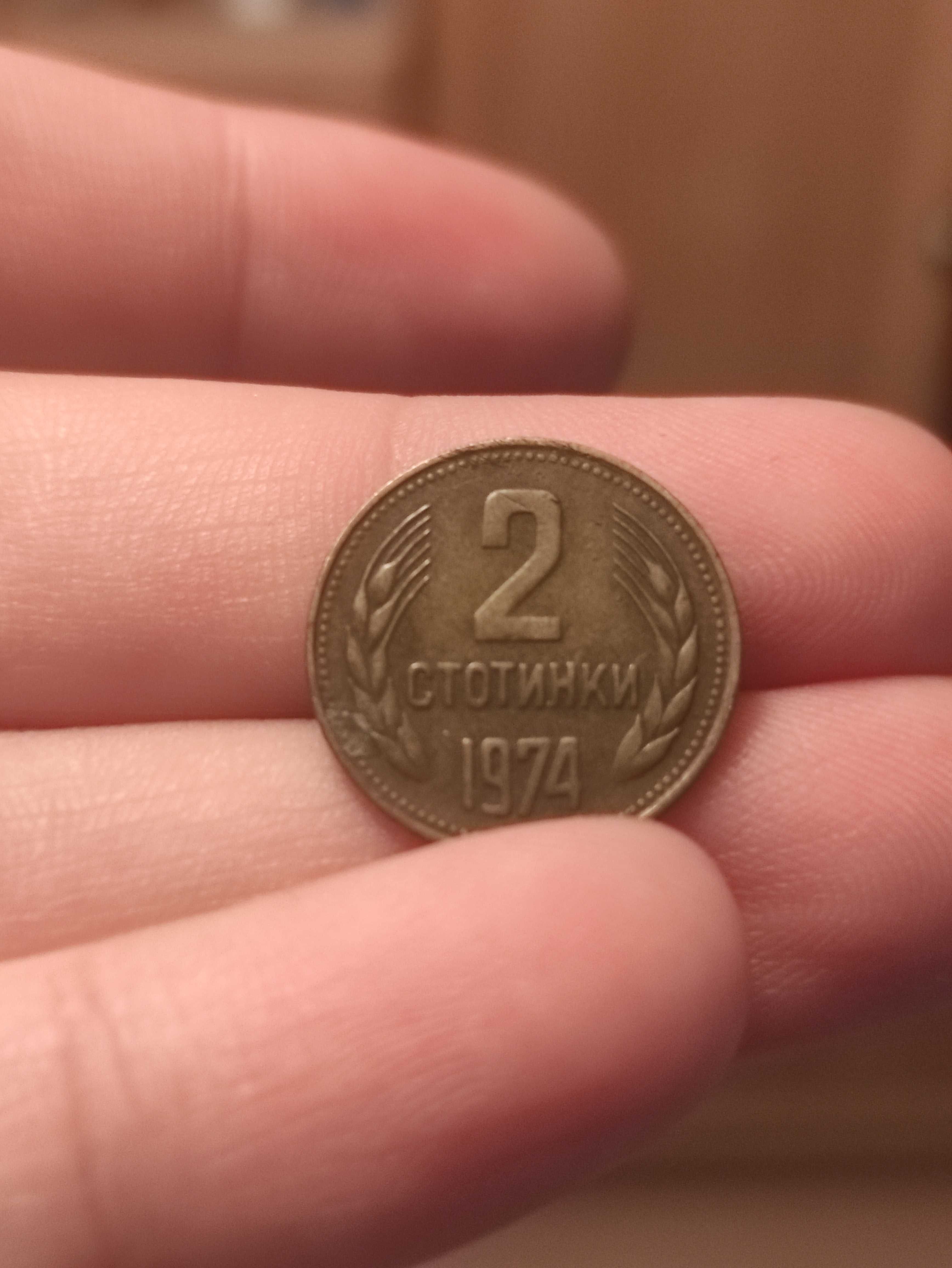 Продавам 2 стотинки 1974