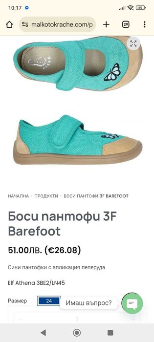 Боси пантофи 3F 30 номер