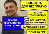 Ремонт Компьютеров Ноутбуков Частный мастер