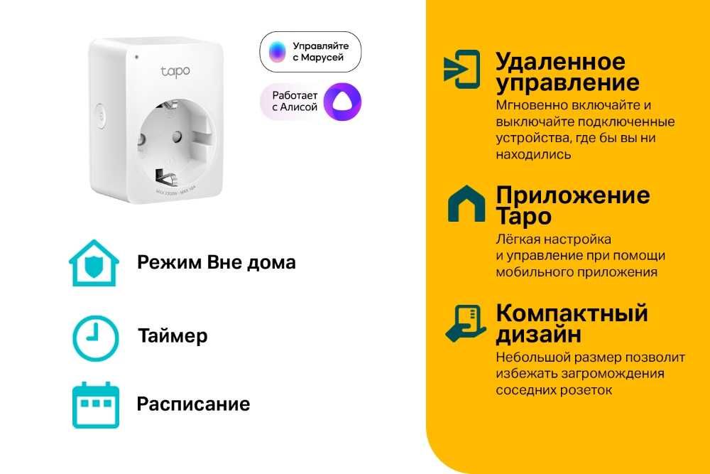 Компактная умная розетка TP-Link Tapo P100 (4-pack) Wi-Fi