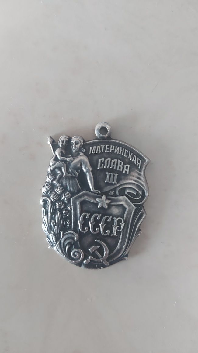 Медаль СССР. Қай жылы шыққадығы туралы толық білмеймін.