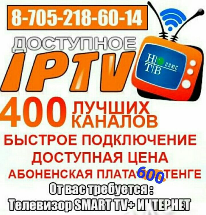 Спутниковые IPTV каналы на Смарт тв tv box smart tv OTT