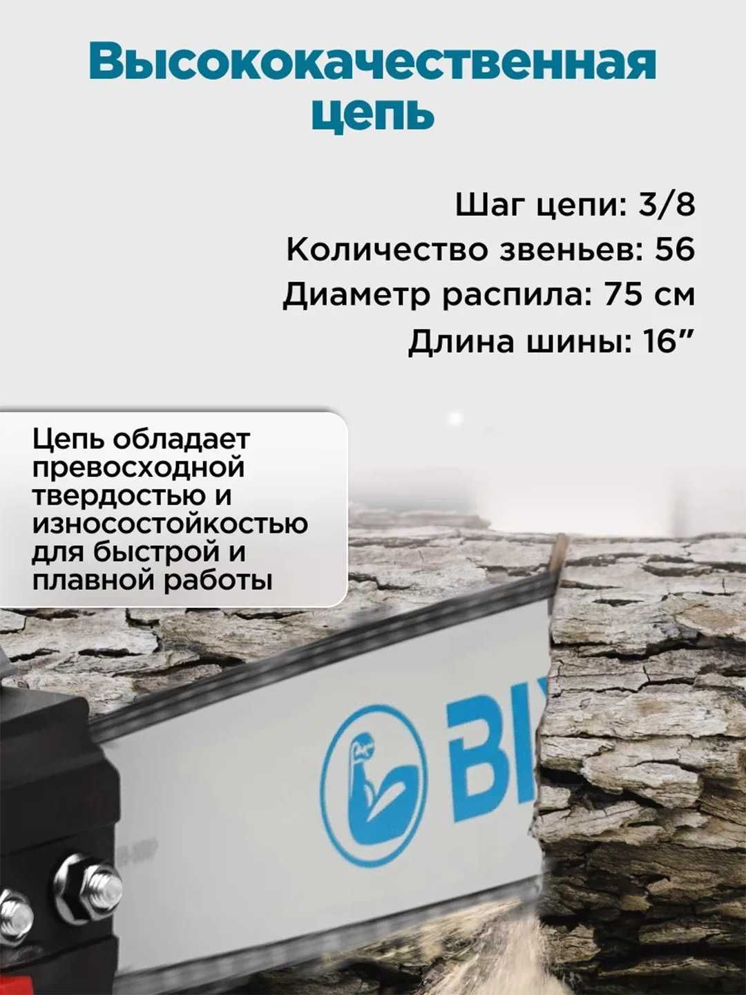 Пила цепная электрическая Biyoti BYT-713 ART 2141
