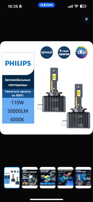 Philips Лампа автомобильная D3S