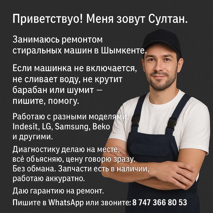 Ремонт Стиральных Машин