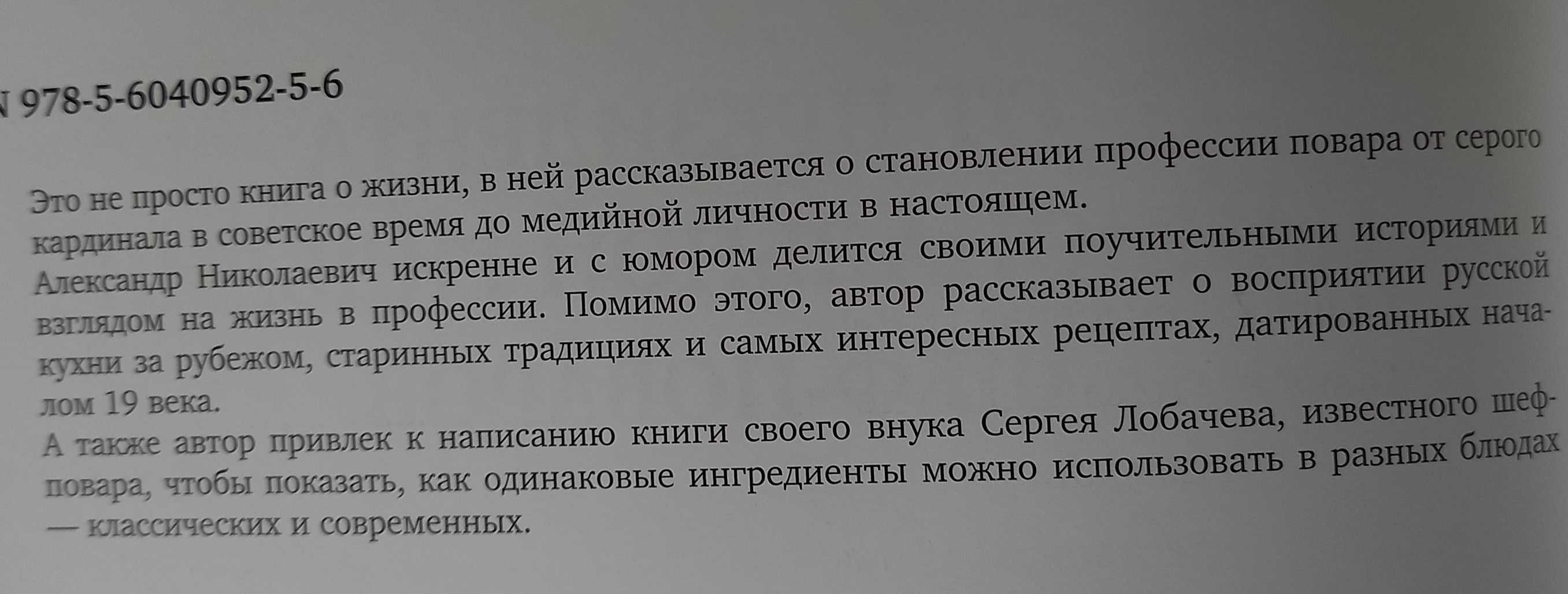 Русская кухня от президента Национальной гильдии шеф-поваров (А.Филин)