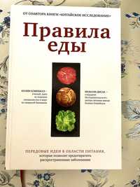 Книга Правила еды