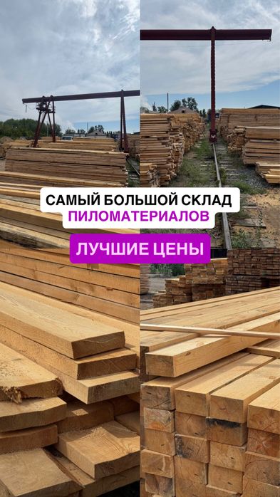 Пиломатериалы доски брус доска обрезная балки стропила