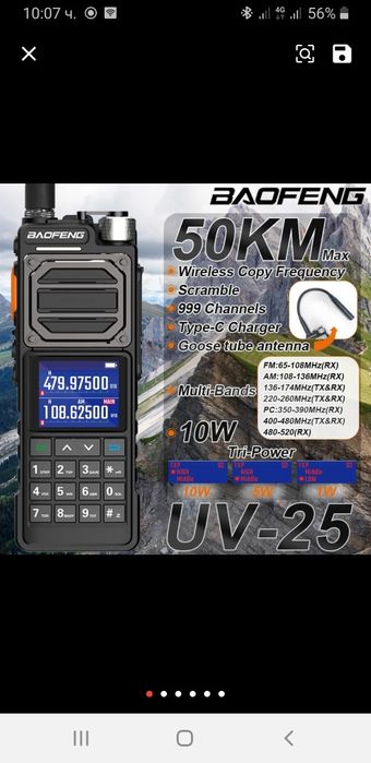 Професионална радиостанция Баофенг uv25  10w до 50км. в