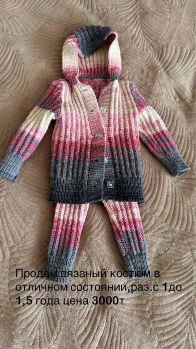 Продам  детскую вязанную  двойку