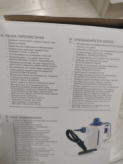 Нова парочистачка