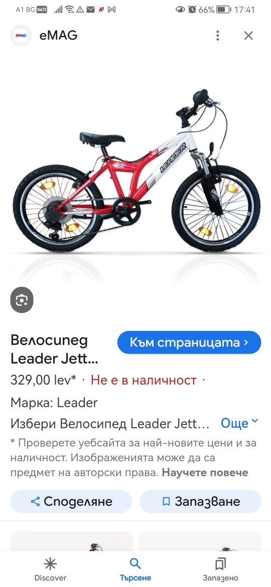 Велосипед Leader Jett 20'', Бял/ Червен