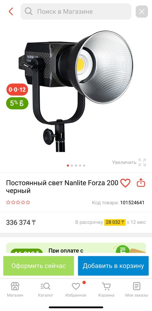 Nanlite Forza 200