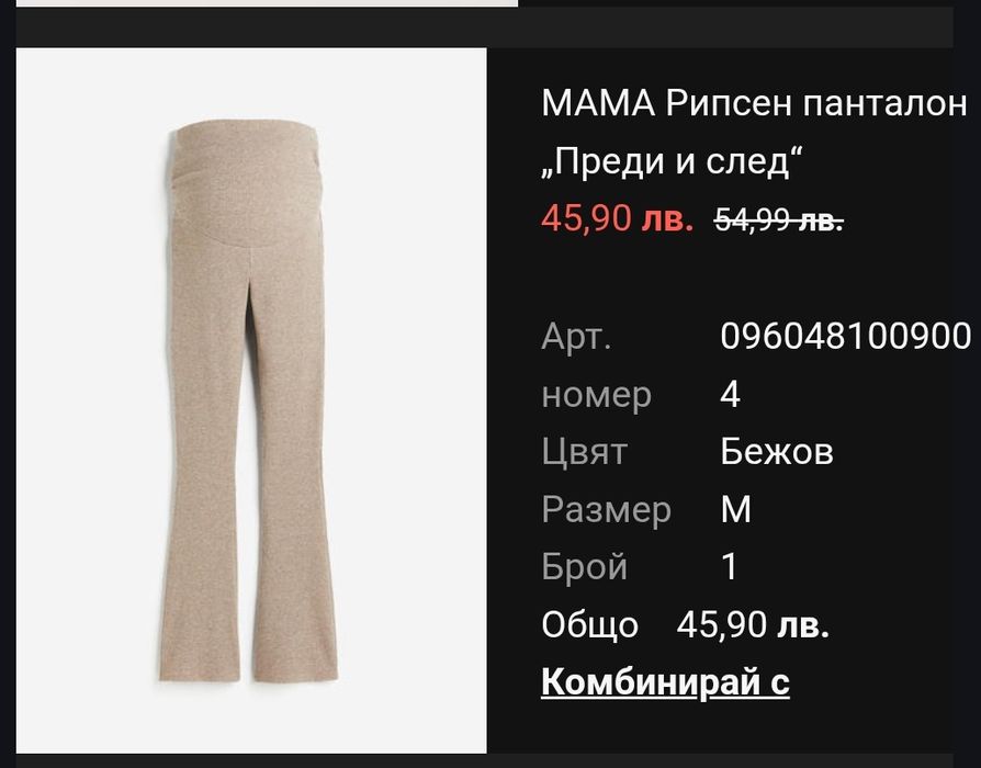 Комплект блуза и панталон за бременни