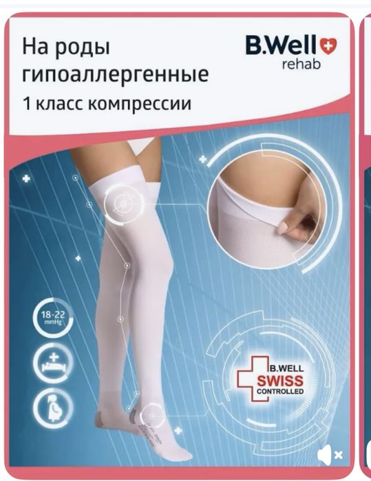 Чулки комприсонные продам