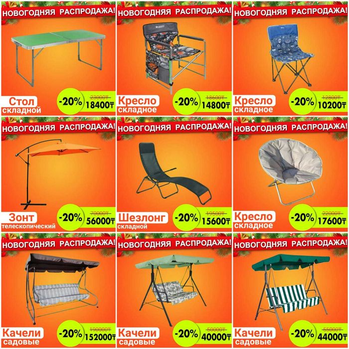 Садовая мебель. Новое поступление. Распродажа