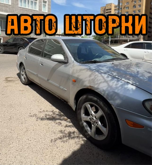 Авто Шторки / Автошторки / Nissan Maxima A33 / Астана 12.000тг