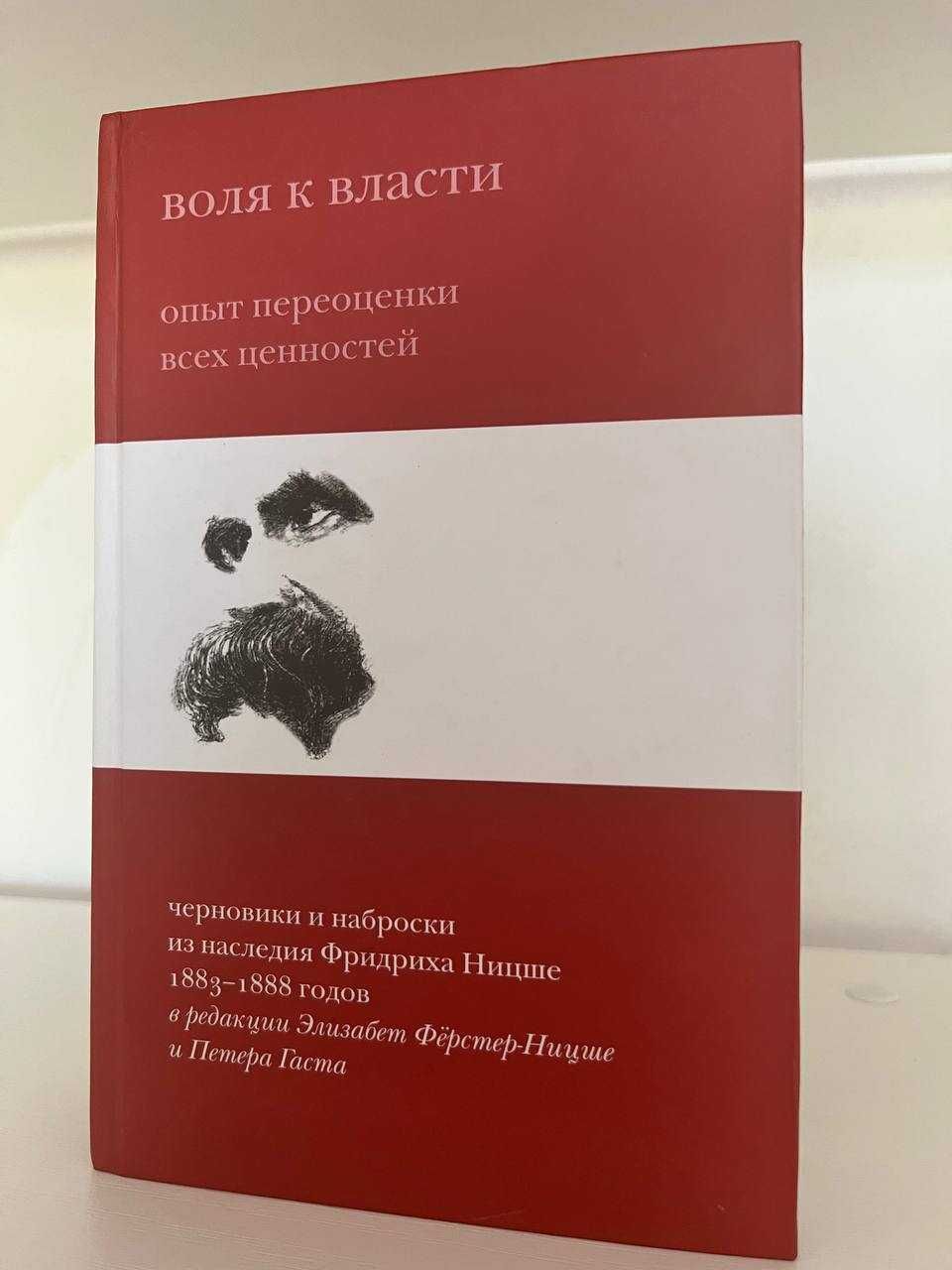 продам коллекцию книг Ницше