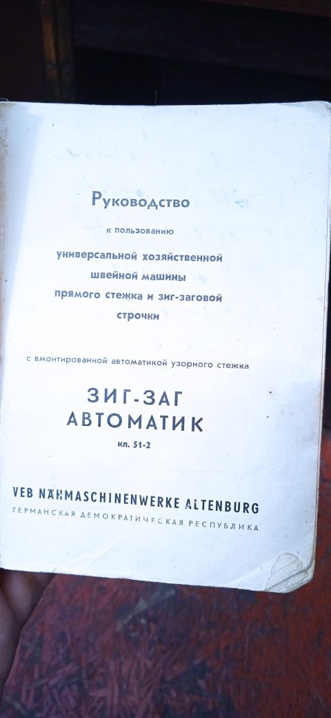 Продам немецкую швейную машинку Köhler.