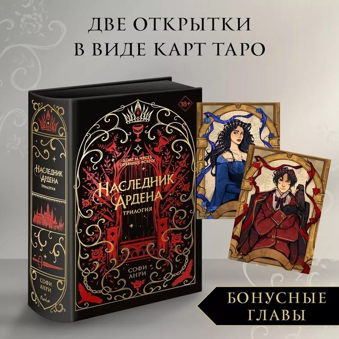 Наследник Ардена в подарочном издании