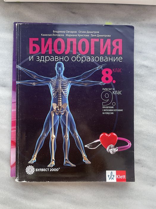 Комплект учебници по биология и химия