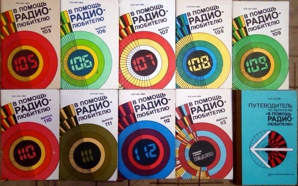 Журнал СССР -коллекция- В помощь радиолюбителю.